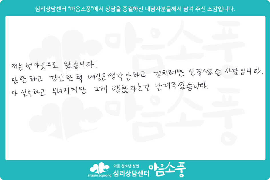 성인심리상담후기_부천성인심리상담센터 마음소풍