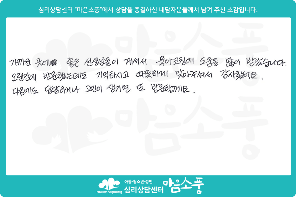 육아코칭에 도움을 많이 받았습니다.