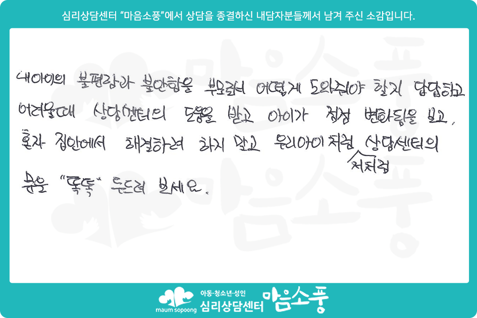 상담센터의 문을 똑똑 두드려 보세요.