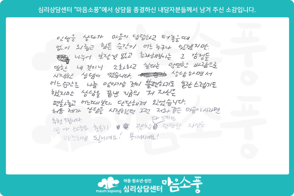 심리상담후기_220815_3.png