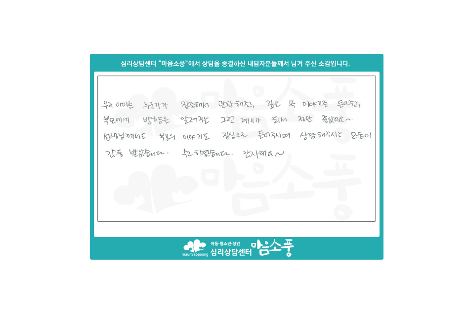 아동놀이치료후기_부천아동심리상담센터마음소풍_200414