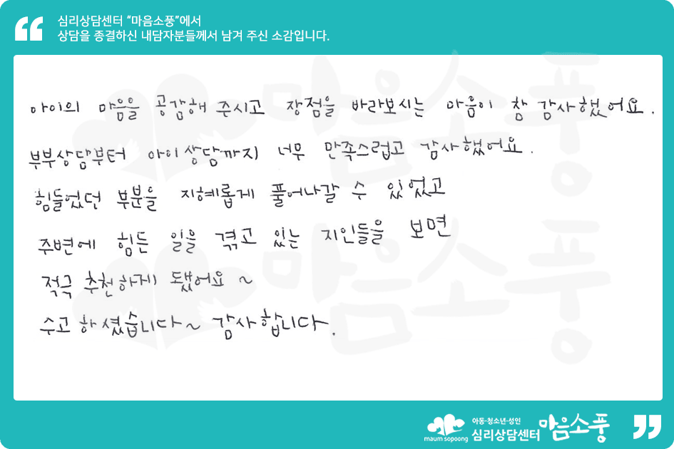 아이상담까지 너무 만족스럽고 감사했어요.