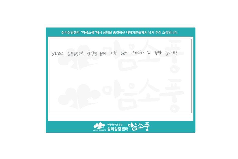 청소년상담후기_부천심리상담센터마음소풍_181114_2