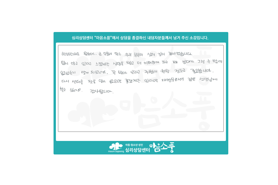 부부상담후기_부천인천_심리상담센터마음소풍_180908_002