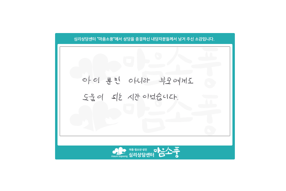 아동놀이치료후기_부천아동심리상담센터마음소풍