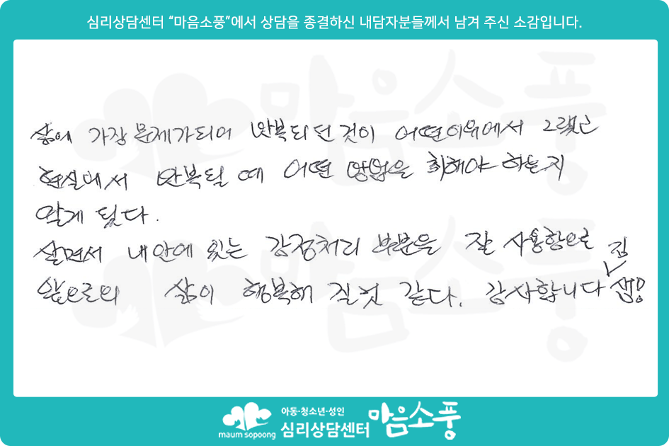 부부상담후기_부천부부상담센터 마음소풍