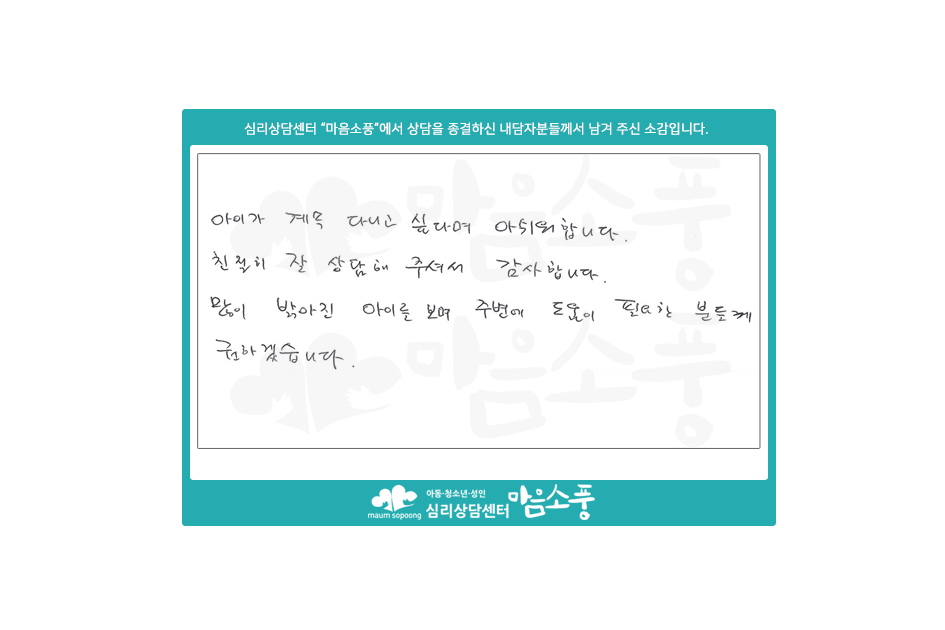 아동놀이치료후기_부천아동심리상담센터 마음소풍