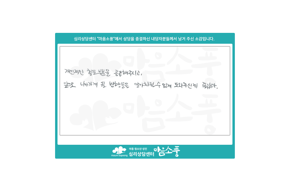 성인상담후기_부천성인심리상담센터마음소풍_200801_2