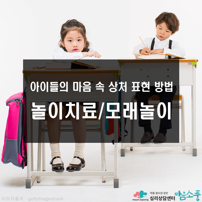 부천놀이치료_모래놀이치료_부천심리상담센터_마음소풍01.png