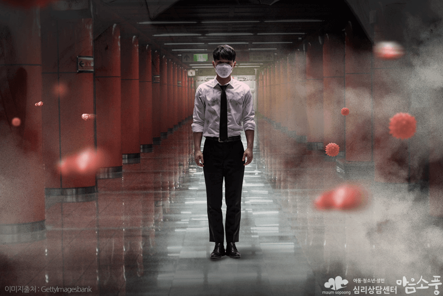 코로나블루_코로나레드극복방법_부천심리상담센터마음소풍_06.png