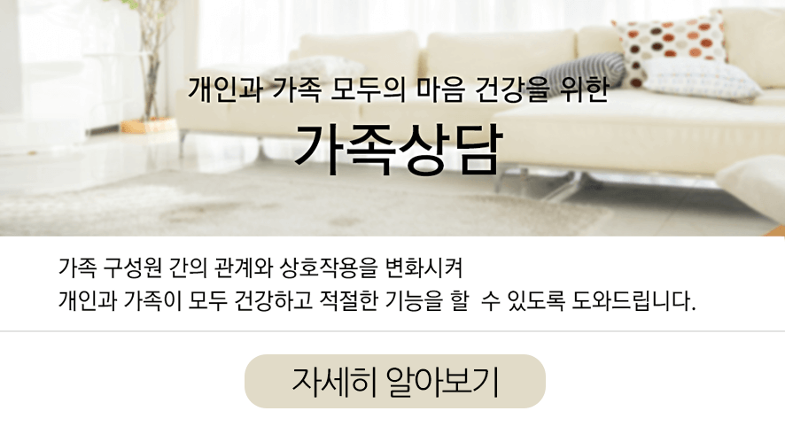가족갈등_가족관계갈등_부천가족상담센터마음소풍_10.png