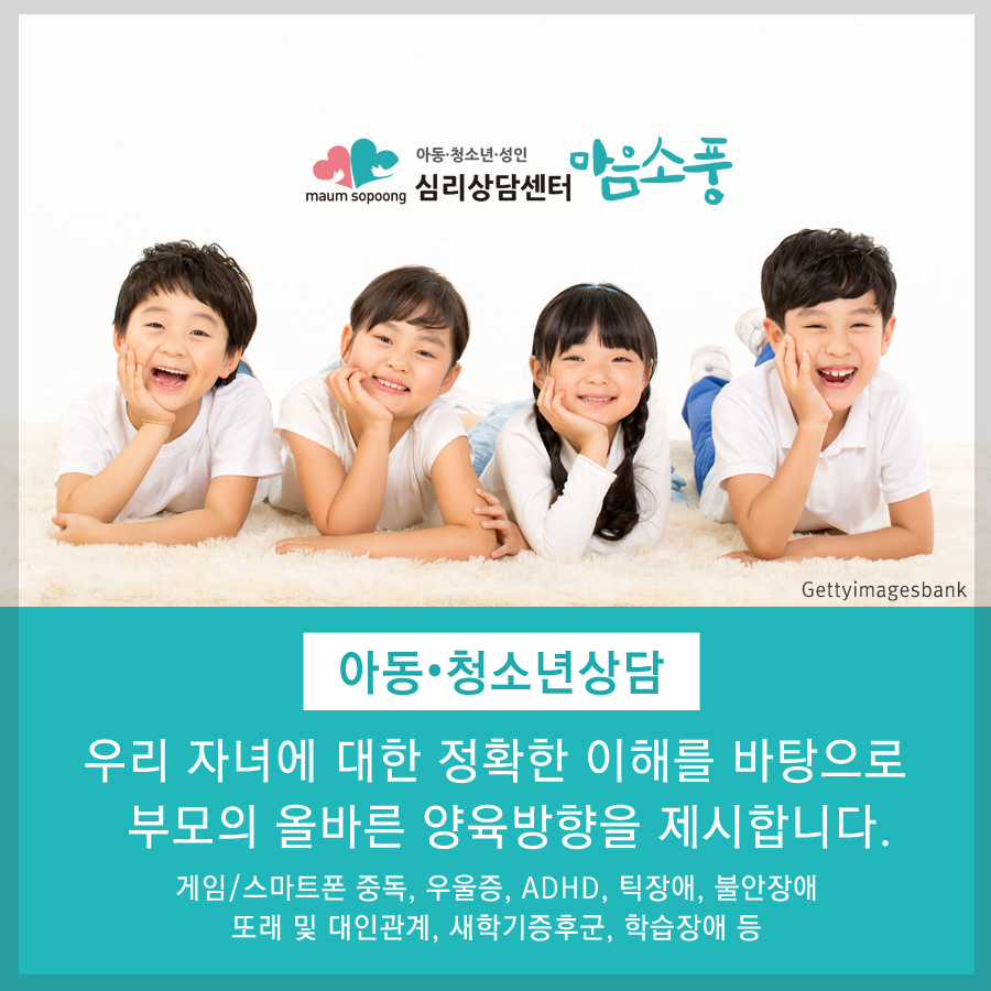 02_아동청소년심리상담_부천심리상담센터_마음소풍.png