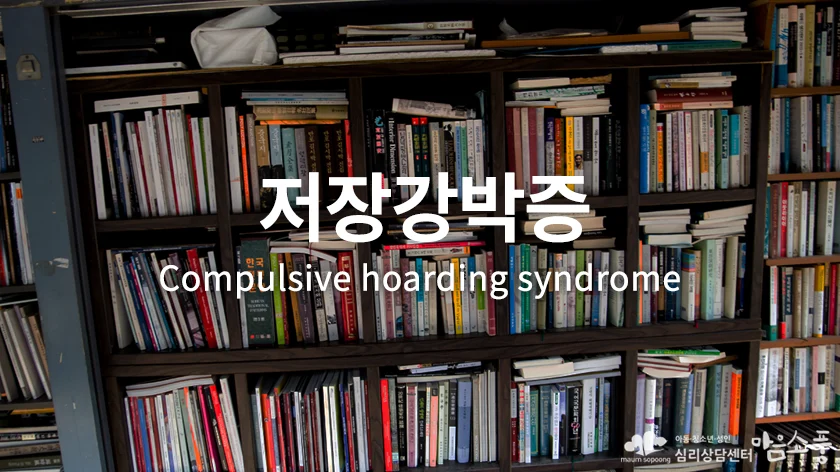 dic-compulsive-hoarding-syndrome-840