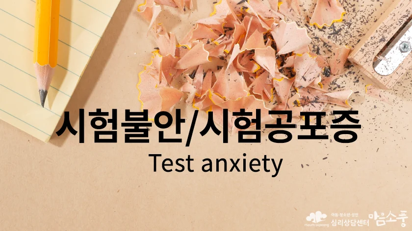 dic-test-anxiety-840