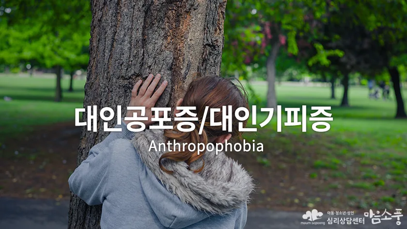 dic-anthropophobia-840