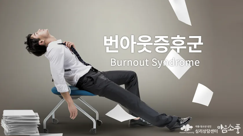 dic-burnout-syndrome-840