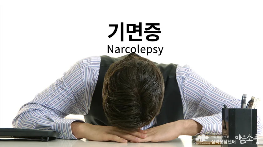 dic-narcolepsy-840