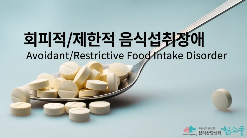 dic-avoidant-restrictive-food-intake-disorder-840