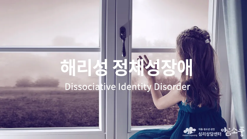 dic-dissociative-identity-disorder-840