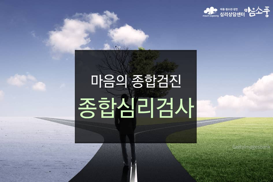 종합심리검사_01