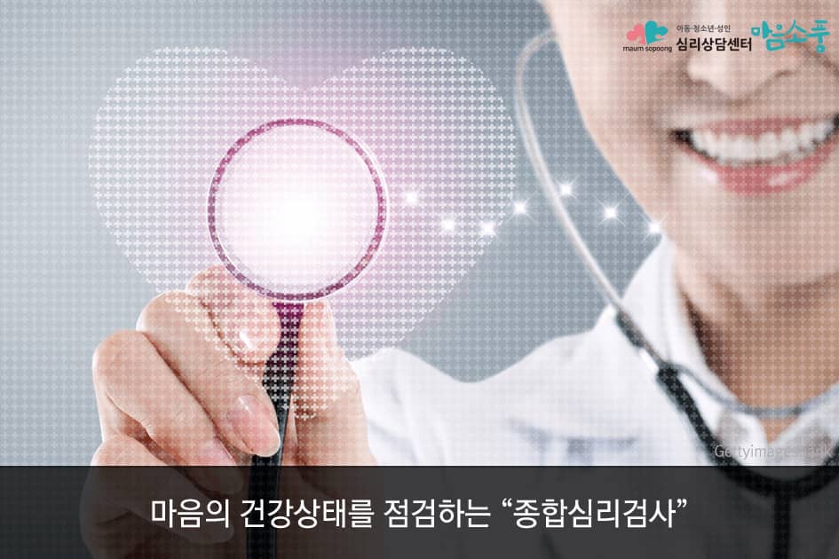 01-종합심리검사