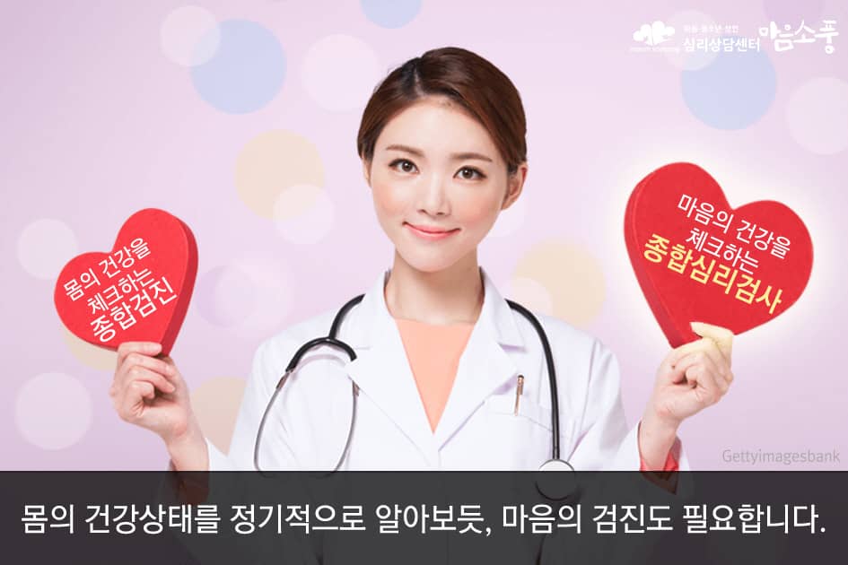 02-종합심리검사