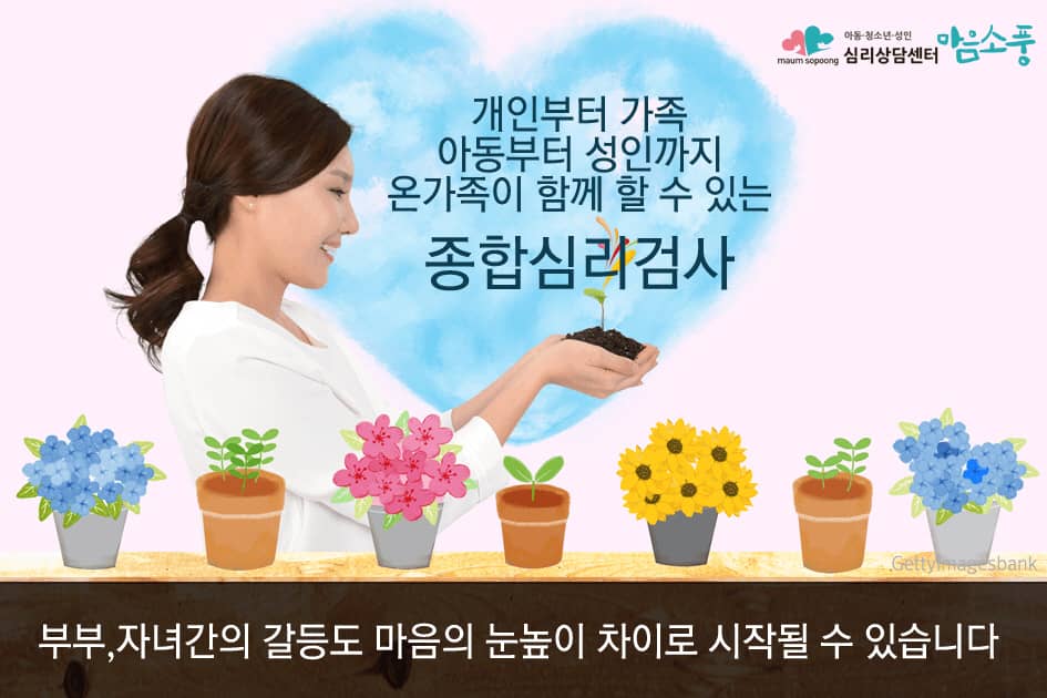 09-종합심리검사