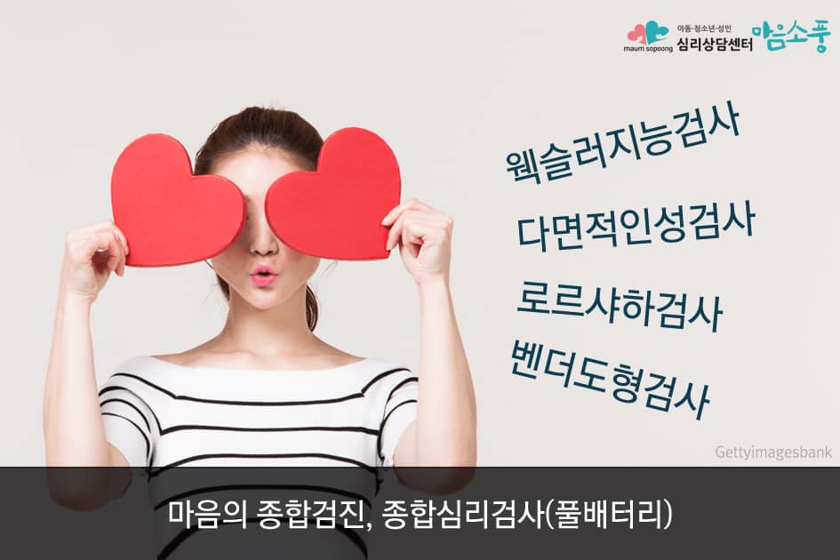 10-종합심리검사