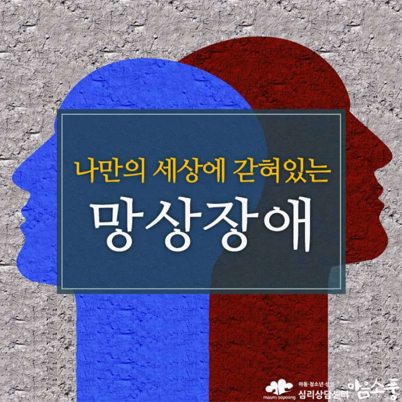 망상장애(편집증) 유형과 치료방법