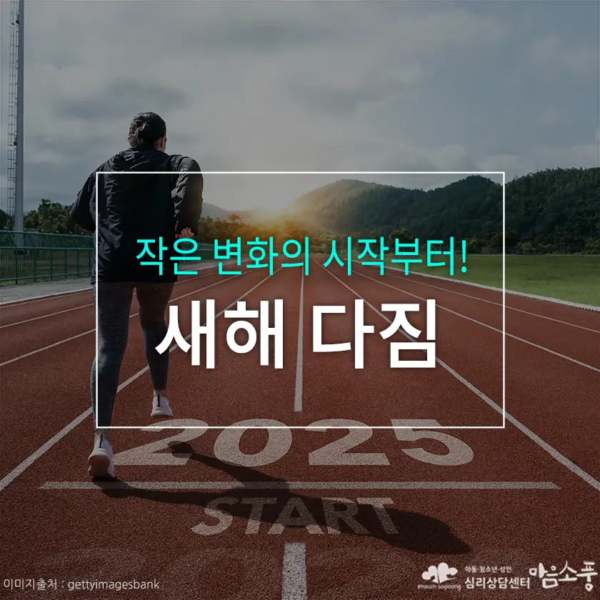 새해 다짐, 작은 변화의 시작부터!
