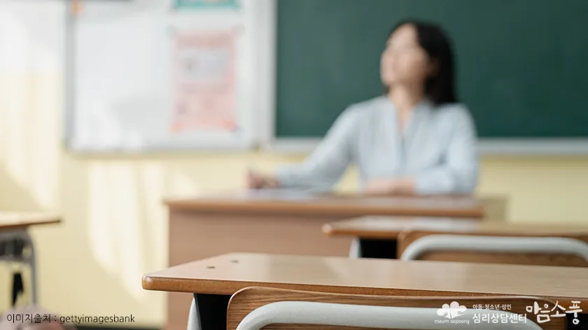 교사 우울증 (Teacher Burnout Depression) 증상과 상담 FAQ