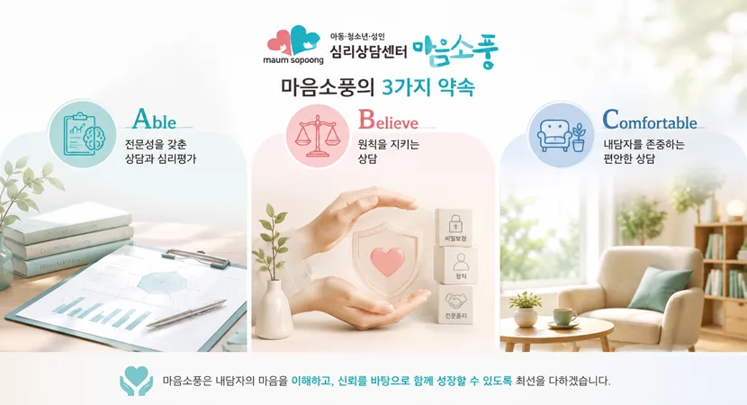 전문성, 신뢰, 편안함은 상담을 시작하는 기본
