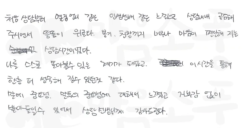 20260812-성인심리상담후기-부천마음소풍