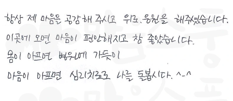 20260917-성인심리상담후기-부천마음소풍