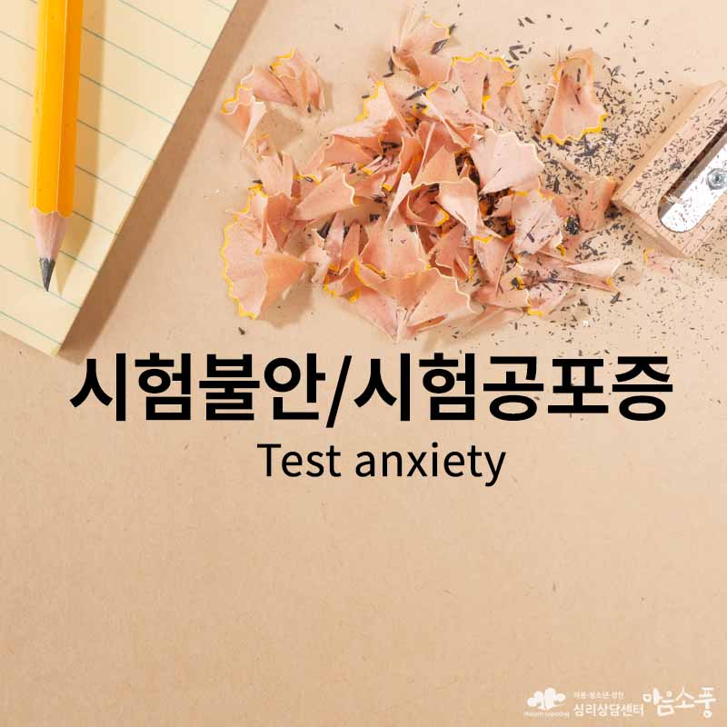 dic-test-anxiety-800.jpg