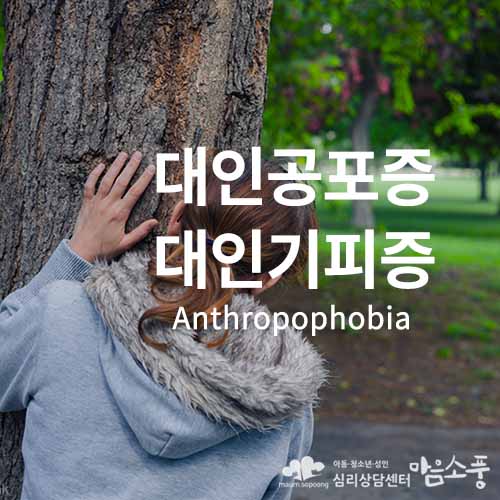 dic-anthropophobia-500.jpg