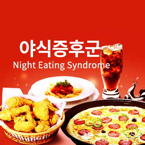 dic-night-eating-syndrome-500.jpg