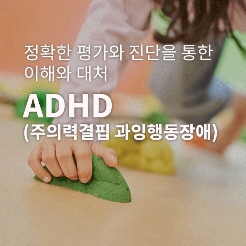 m06_children-adhd_800.jpg