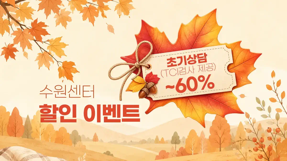 26년 9월 할인 이벤트 - 수원 마음소풍